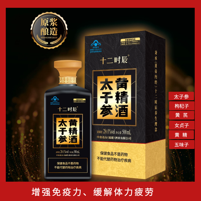 十二時辰太子參黃精酒，開啟科學養生